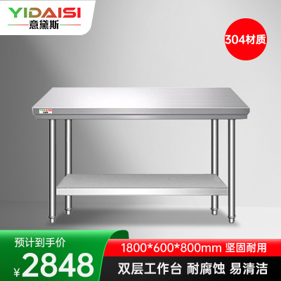 意黛斯 不锈钢双层工作台厨房操作台置物架商用打荷台双层操作台1800*600*800 YDS-32T186 304材质