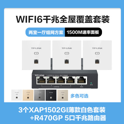 TP-LINK全屋覆盖WIFI6二室一厅1500M 5G双频无线面板AP套装3个wifi6面板XAP1502GI薄款(方)白色+5口千兆一体化路由器智能家居大户型复式别墅家庭组网