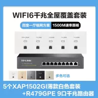 TP-LINK全屋覆盖WIFI6四室一厅1500M 5G双频无线面板AP套装5个wifi6面板XAP1502GI薄款(方)白色+9口千兆一体化路由器智能家居大户型复式别墅家庭组网