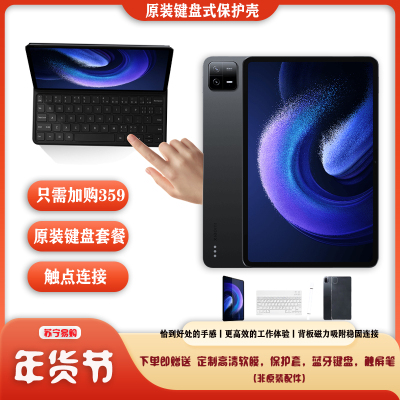 小米平板6 黑色 6GB+128GB 11英寸小米原装键盘式保护壳套餐 2.8K屏 骁龙870 新款XiaomiPad学习办公学生游戏二合一平板电脑