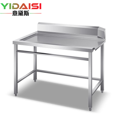 意黛斯(YIDAISI) 商用洗碗机配套用 收污碗碟台 后端洁碟台 1000*700*800+150 304不锈钢