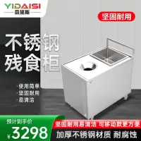 意黛斯(YIDAISI)不锈钢收残车 残食柜 餐厅食堂酒店厨余泔水回收车 700*700*800+150 304不锈钢