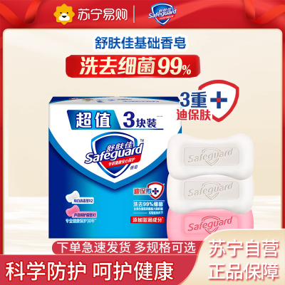 舒肤佳香皂 3块皂(纯白*2+芦荟*1)肥皂 洗去99%细菌 新旧包装随机