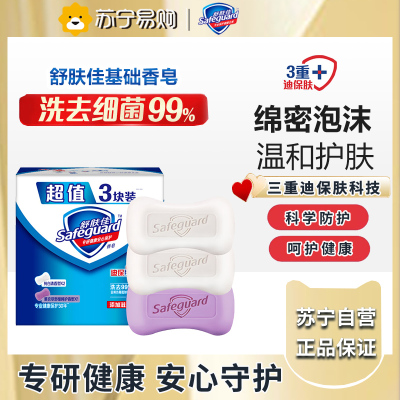 舒肤佳香皂100g*3块(2纯白+1薰衣草) 长效抑菌洗去99.9%细菌沐浴皂肥皂