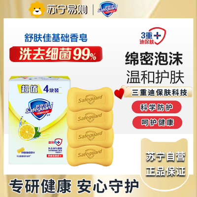 舒肤佳香皂 清新柠檬4块皂 洗去99.9%细菌 洗澡沐浴皂肥皂 新旧包装随机