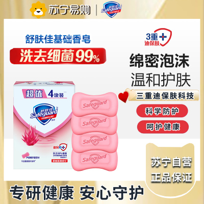 舒肤佳香皂 芦荟呵护4块皂 洗去99.9%细菌 沐浴皂肥皂 新旧包装随机