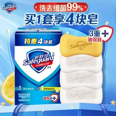 舒肤佳香皂100g*4块(3纯白+1柠檬)长效抑菌洗去99.9%细菌沐浴皂肥皂