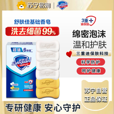 舒肤佳香皂 6块皂(纯白*4+柠檬*2)肥皂 洗去99%细菌 新旧包装随机