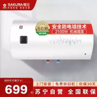 樱花(SAKURA)电热水器50升 2100W速热 蓝金圭内胆 双重防电墙技术 节能保温SHW-50QY05