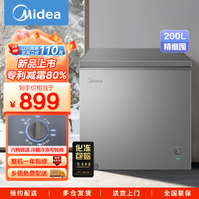 美的(Midea)200升 低霜家用囤货小冷柜 冷藏冷冻转换冰柜 一级能效母婴母乳小冰箱 BD/BC-200KMF(E)