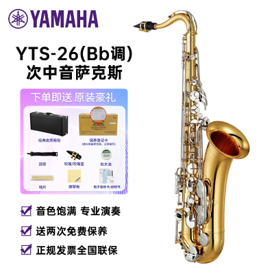 雅马哈(YAMAHA)YTS-26次中音萨克斯风专业演奏初学考级吹奏管乐YTS-26(Bb调)