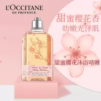 欧舒丹(L'OCCITANE)法国进口欧舒丹沐浴露沐浴啫喱瓶保湿滋润清爽 甜蜜樱花沐浴露啫喱250ml