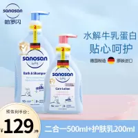 哈罗闪净护二合一500ml+柔护润肤乳200ml