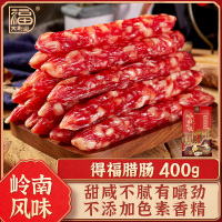 得福广式腊肠腊肉甜酒味400g七分瘦广东广味香肠