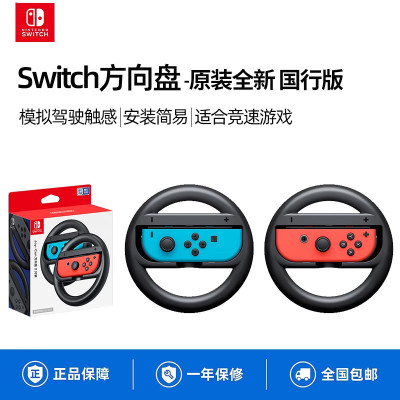 任天堂switch游戏原装方向盘ns马车握把马里奥赛车8体感配件汽车模拟器OLED游戏机joycon手柄驾驶支架把手架