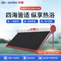 华春(sino spring)太阳能热水器一级能效水位水温双显示电辅助加热节能省电自动上水带阻垢 50管