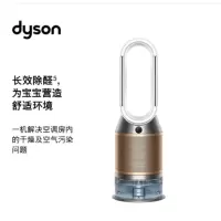 戴森(Dyson)多功能空气加湿净化器 兼具空气净化器及加湿器功能 无雾加湿 除菌除甲醛 白金色