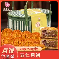 [公主店下]礼篮装 五仁味月饼 20枚 单个50g 多口味散装中秋月饼礼盒中秋节