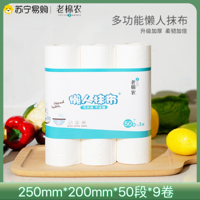 老棉农懒人抹布一次性干湿两用可水洗网红同款洗碗巾50抽*3卷*3包