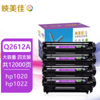 映美佳 Q2612A硒鼓易加粉大容量四支装 适用惠普12A hp1020 M1005碳粉1010 1015 1018