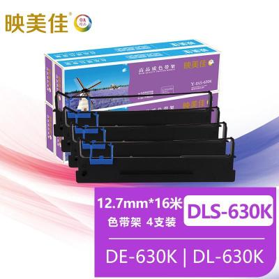 映美佳DLS-630K色带架(含色带芯)4支装 适用得力DE-630K DL-630K针式打印机色带