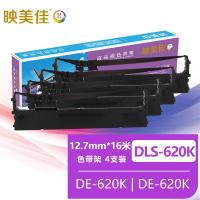 映美佳DLS-620K色带架(含色带芯)4支装 适用得力DE-620K DE-628K DL-625K DL-930K