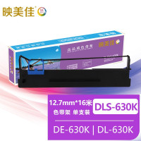 映美佳DLS-630K色带架(含色带芯)单支装 适用得力DE-630K DL-630K针式打印机色带