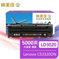 映美佳 LD3020硒鼓黑色 大容量 适用联想硒鼓Lenovo CS3320DN打印机墨盒 粉盒 墨粉盒 碳粉盒