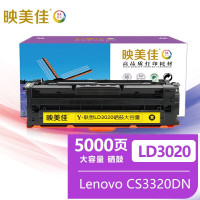 映美佳 LD3020硒鼓黄色 大容量 适用联想硒鼓Lenovo CS3320DN打印机墨盒 粉盒 墨粉盒 碳粉盒