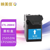 映美佳 CTL-200HC墨粉盒蓝色 适用奔图CP2500DN硒鼓2505DN碳粉CP2506DN彩色激光打印机CM70