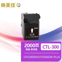 映美佳 CTL-300粉盒黑色 适用奔图CP2506DN PLUS硒鼓CM7105墨盒打印机CP2300DN墨粉盒