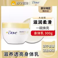 多芬(Dove) 大金碗 滋养透亮身体乳300ml 保湿滋润香体补水润肤l