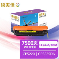 映美佳 CE742A/307A硒鼓黄色 适用惠普HP LaserJet CP5220碳粉CP5225dn