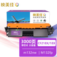 映美佳 CF218X大容量硒鼓粉盒带芯片18A易加粉 适用HP惠普M132nw M104a M104w M132a M1