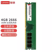 联想(Lenovo) 台式机内存条 4GB DDR4 2666