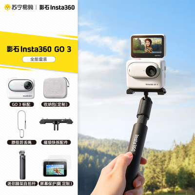 影石Insta360 GO 3拇指相机运动Vlog记录骑行 全能套餐 32G