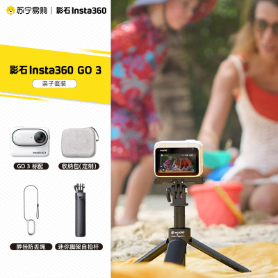 影石Insta360 GO 3拇指相机运动Vlog记录骑行 亲子套餐 32G