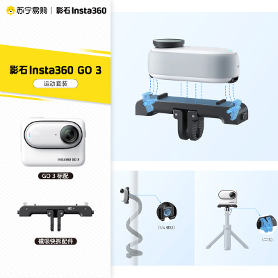 影石Insta360 GO 3拇指相机运动Vlog记录骑行 运动套餐 32G