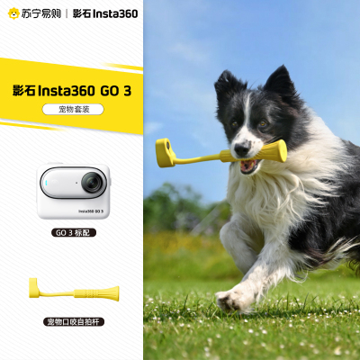 影石Insta360 GO 3拇指相机运动Vlog记录骑行 宠物套餐 32G