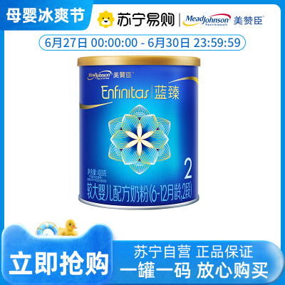 美赞臣蓝臻 较大婴儿配方奶粉 2段(6-12月)400克 小罐装 富含乳铁蛋白