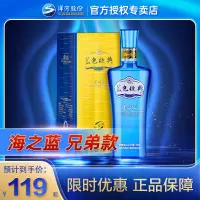 洋河 蓝色经典 海之蓝 兄弟款 邃之蓝42度500mL 单瓶装浓香型白酒