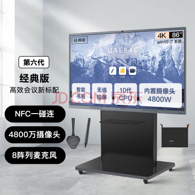 MAXHUB CF86MA 86吋视频会议平板/电子白板 (i7独显)+ST23商务支架+WT12A传屏器+SP20智能
