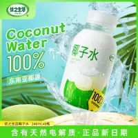 椰子水饮品246ml*8瓶·100%纯椰子水电解质nfc果汁