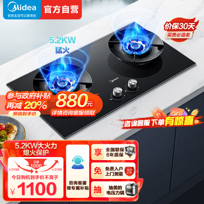 美的(Midea)燃气灶天然气 双灶具 家用5.2kW猛火聚能灶台嵌两用 搪瓷易打理 高能效灶 节能灶 Q529L-M