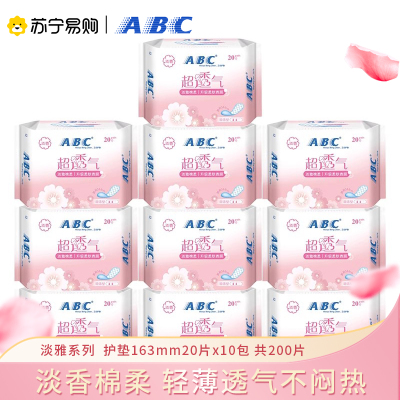 ABC护垫卫生巾女淡香棉透气日用163mm姨妈巾10包200片