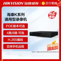海康威视4路K系列通用型1盘位录像机+2T硬盘 支持H.265高效视频编码码流 监控NVR 高清安防监控主机