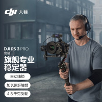 大疆 DJI RS 3 Pro 套装 如影s RoninS 手持稳定器 旗舰专业防抖手持云台 相机稳定器 大疆云台稳定器