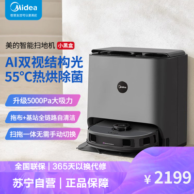 美的(Midea)美的扫地机器人扫拖一体 V10 扫拖洗烘一体机自动清洗拖布烘干洗地机拖地机