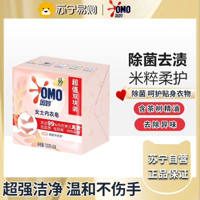 奥妙(OMO)洗衣皂清新除菌肥皂 奥妙米萃内衣皂100gx2块装