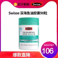 Swisse斯维诗深海无腥鱼油高浓度omega-3EPADHA辅助降血脂